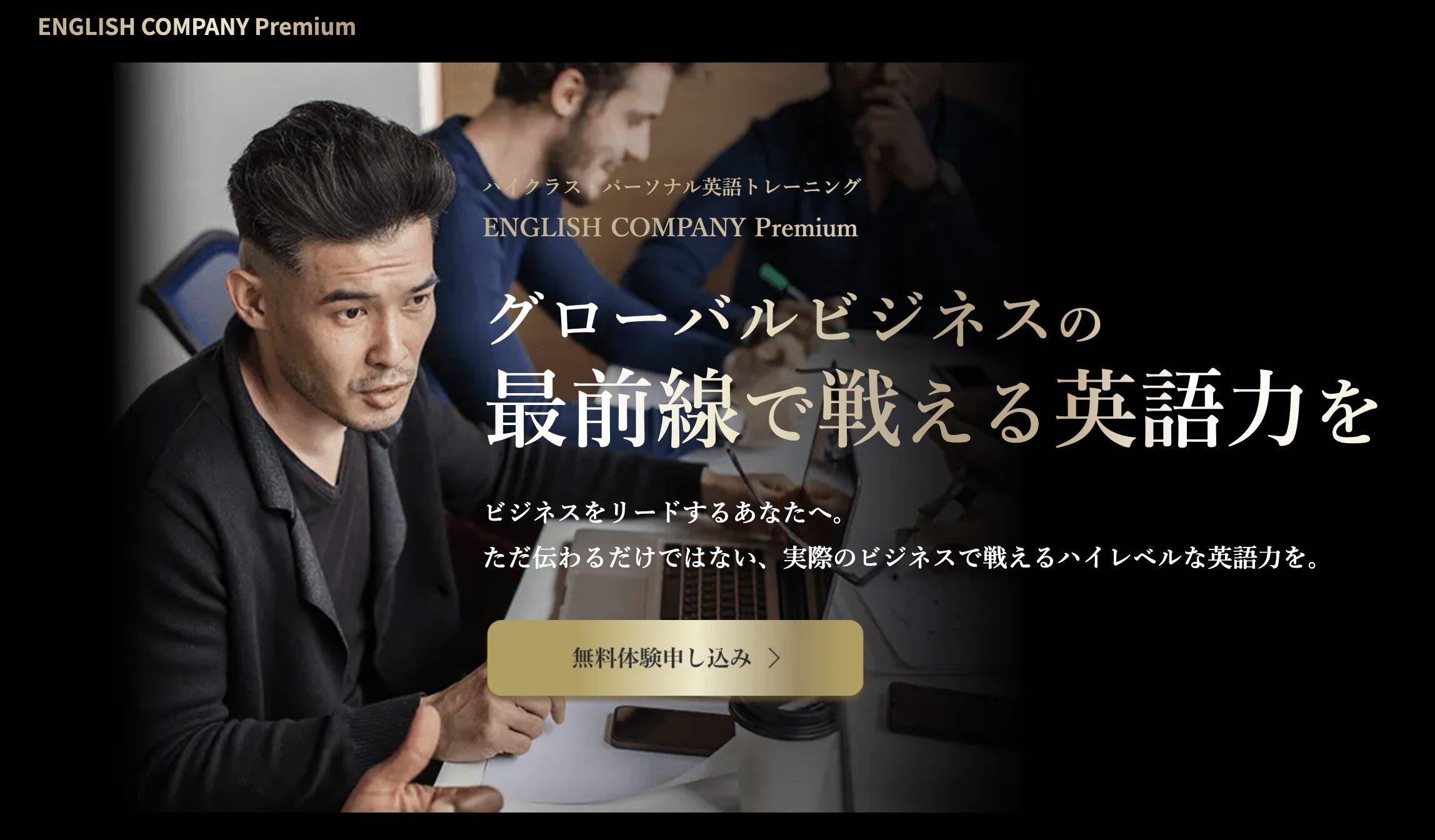 ENGLISH COMPANY Premium公式LPスクリーンショット