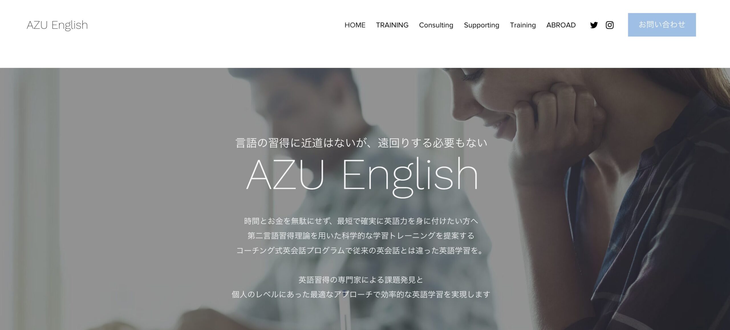 AZU English公式HPスクリーンショット