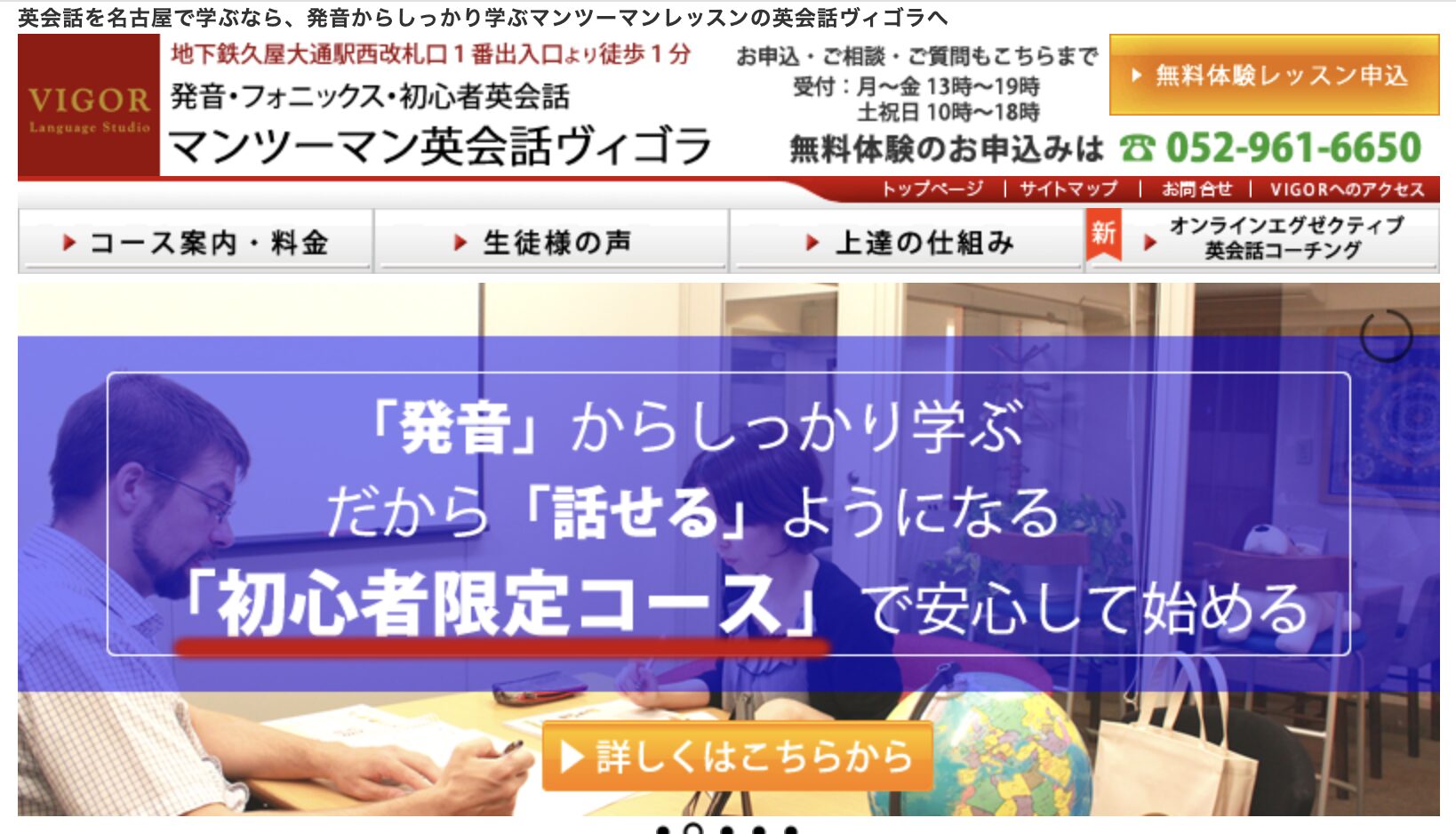 マンツーマン英会話ヴィゴラの公式HPスクリーンショット