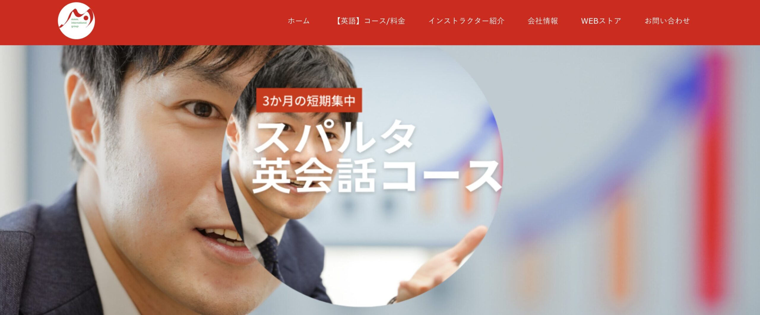 mmm.英会話公式HPより引用