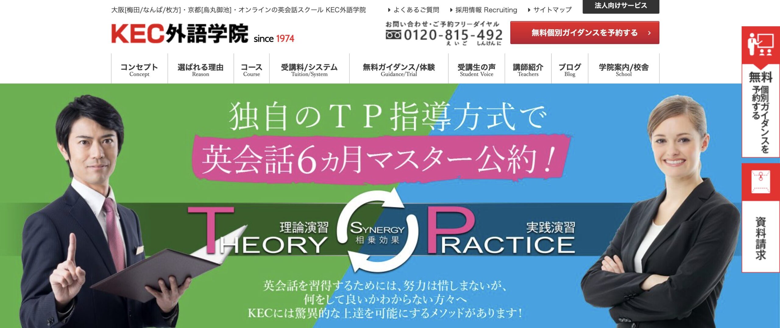 KEC外語学院公式HPのスクリーンショット