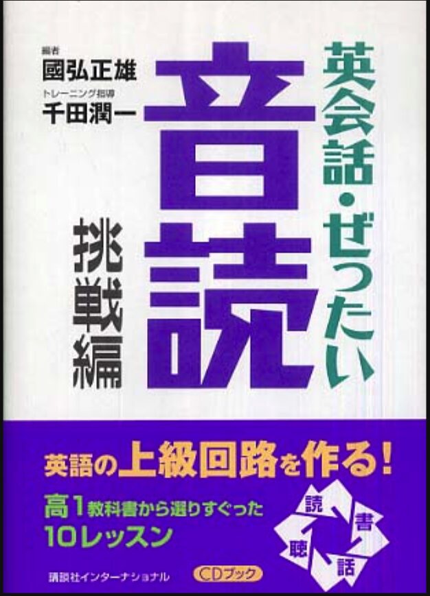 英会話・ぜったい・音読 【挑戦編】表紙