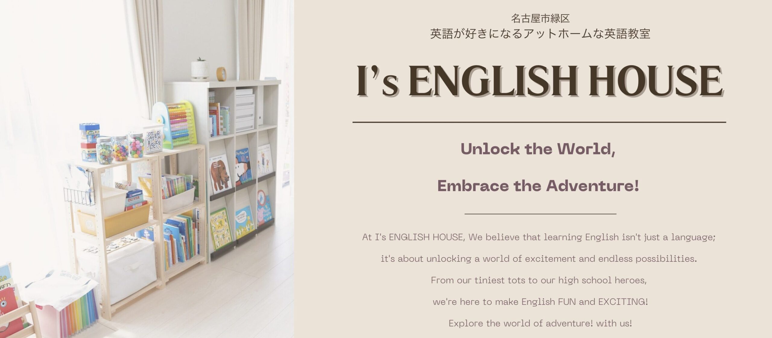 I’s ENGLISH HOUSEの公式HP画像スクリーンショット