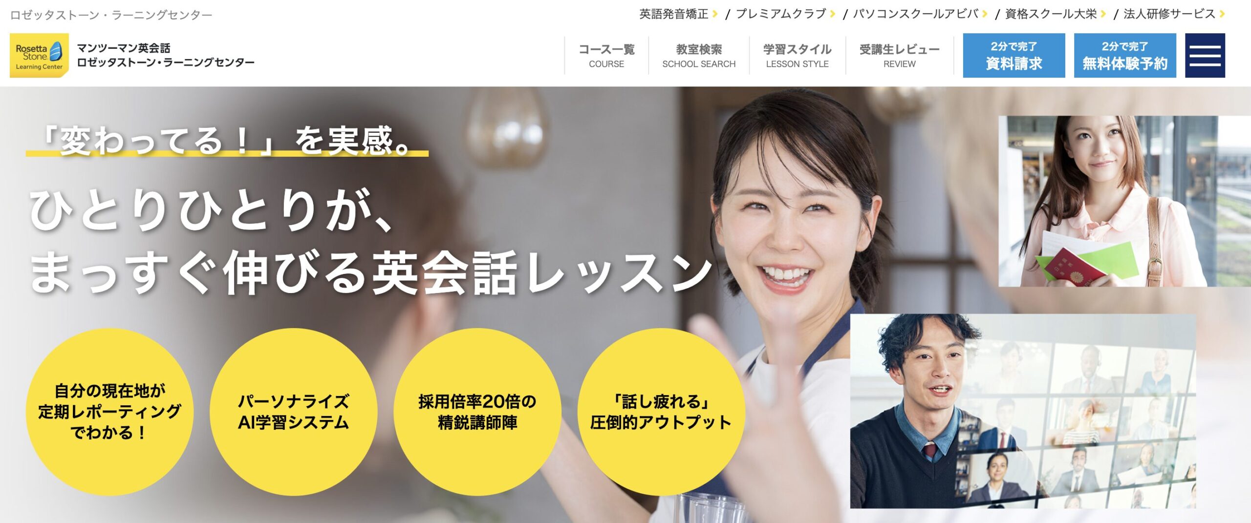 ロゼッタストーン・ラーニングセンター公式HPのスクリーンショット