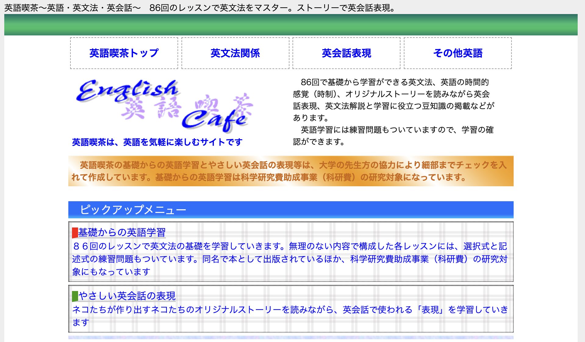 英語学習メディア「英語喫茶」のHPスクリーンショット