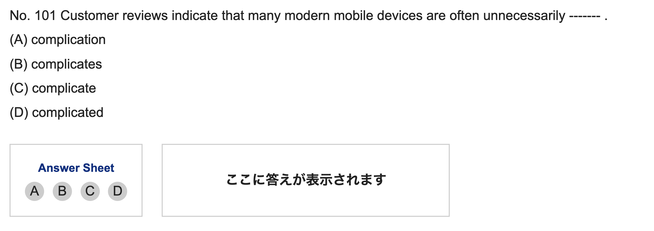 TOEICPart5の出題例の抜粋