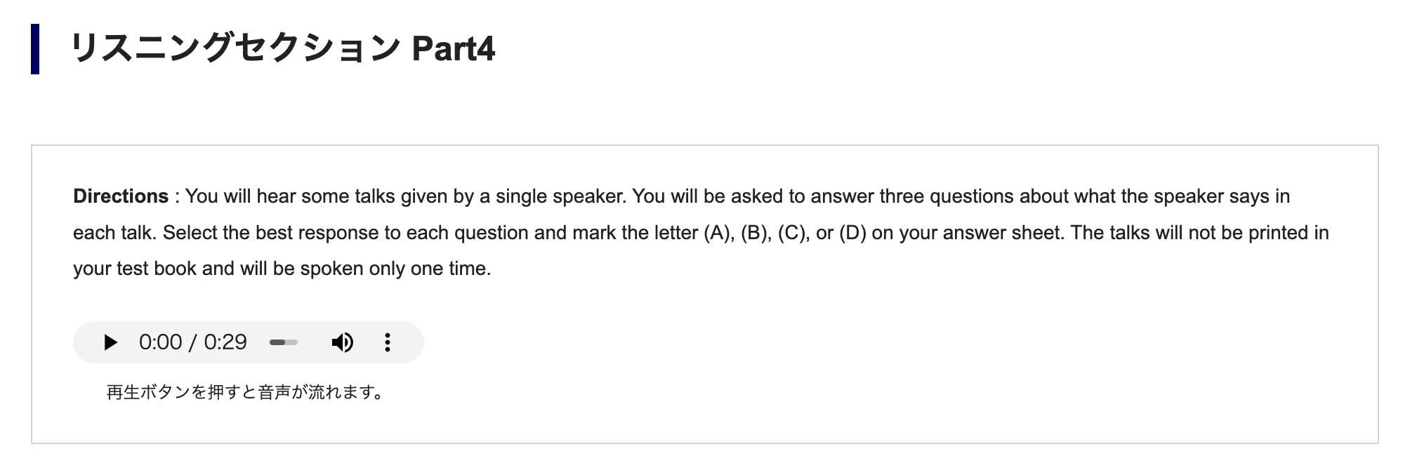 リスニングパートの説明・例題