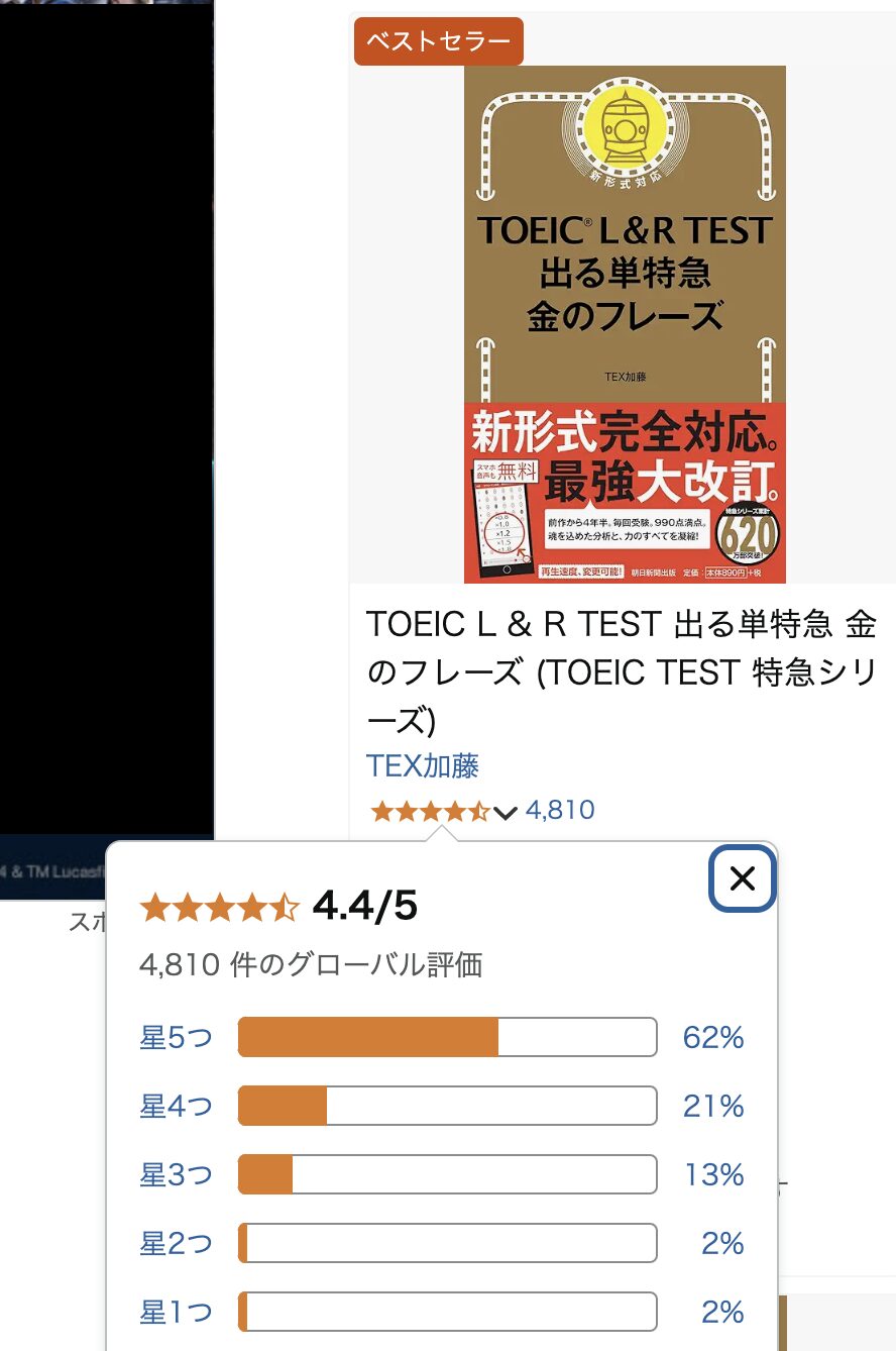 Amazonで金のフレーズを検索したときの金のフレーズの評価部分の抜粋画像