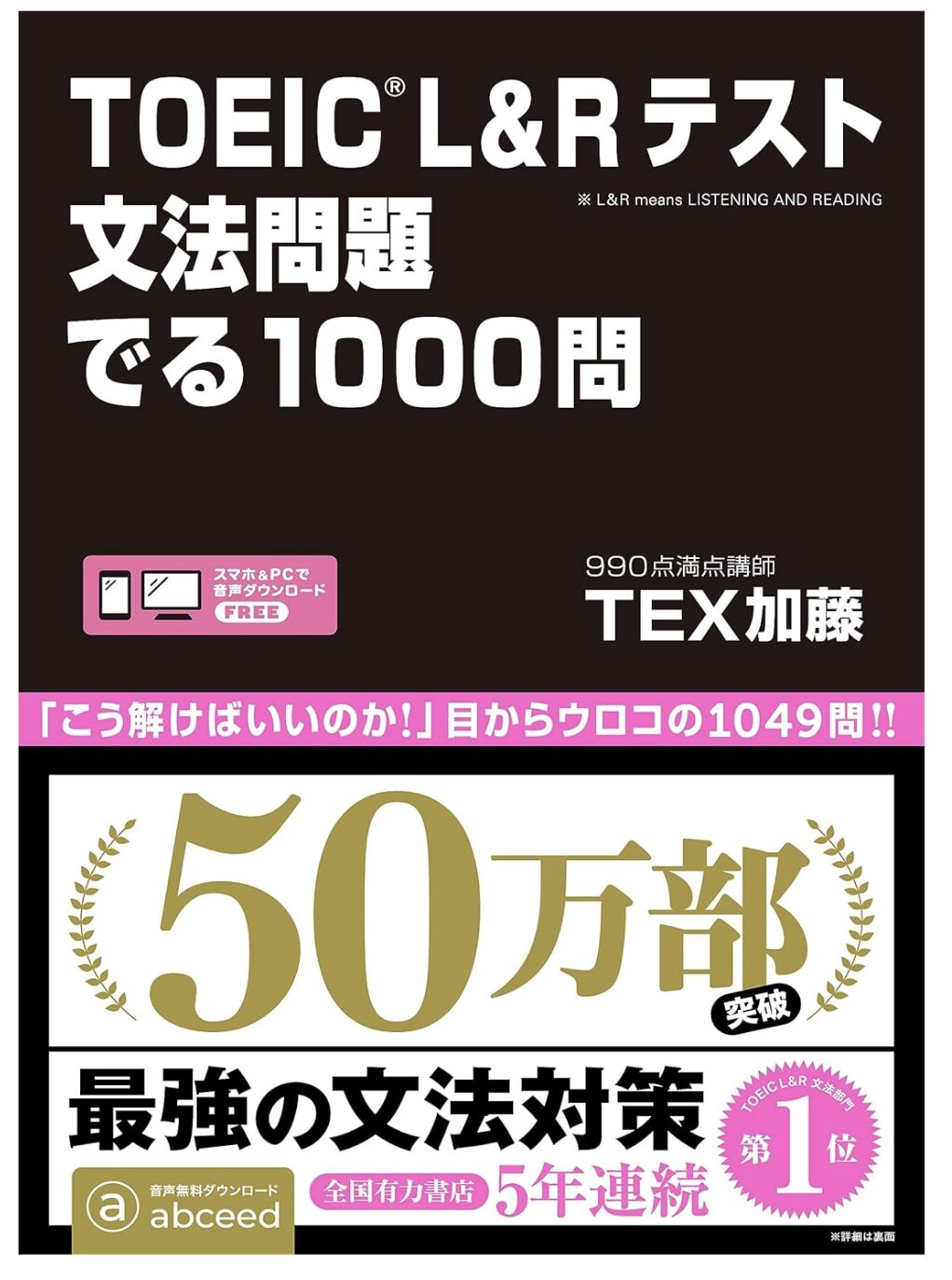 TOEIC L&Rテスト 文法問題 でる1000問の表紙画像