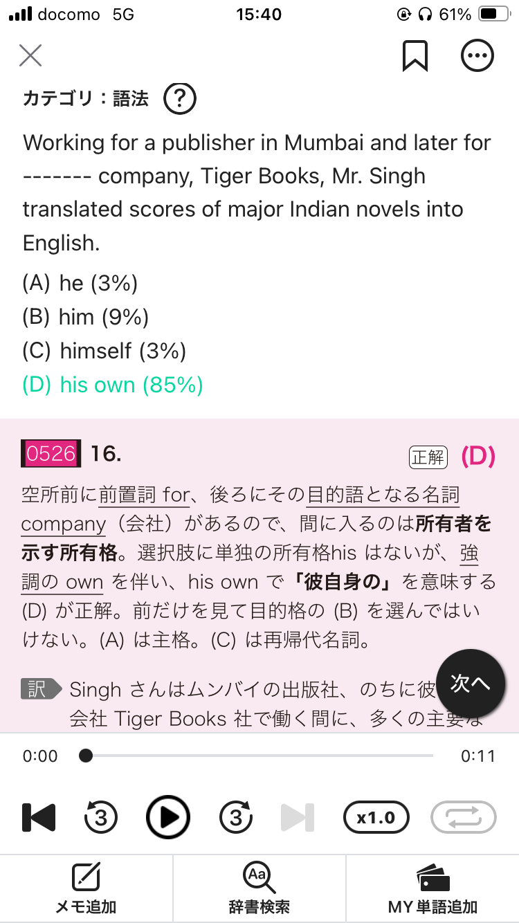 英語学習アプリabceedの解説表示画面