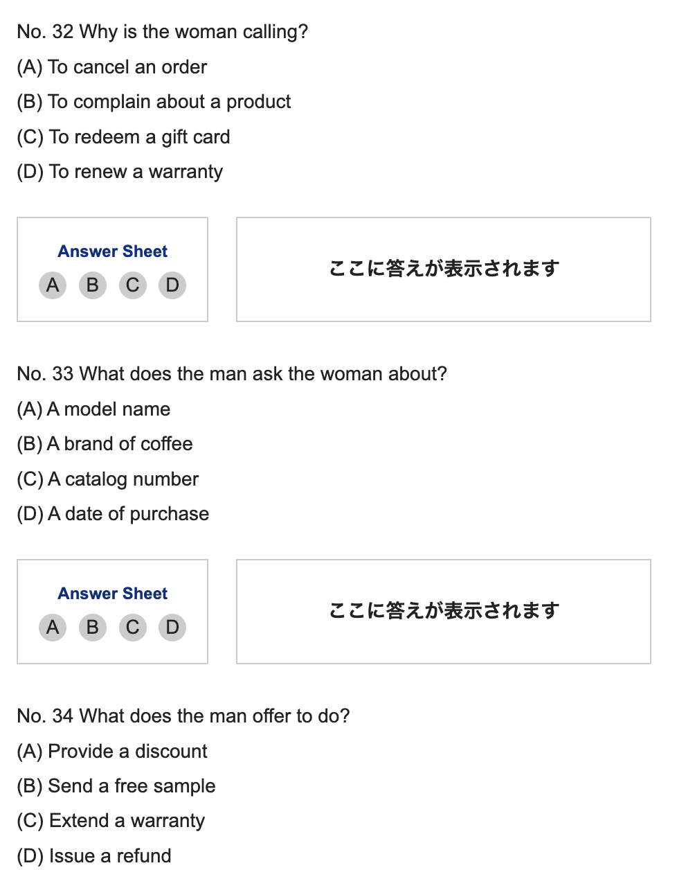 TOEICPart3の設問例を公式HPから引用したスクリーンショット