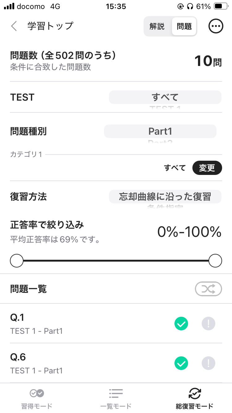 英語学習アプリabceed総復習モードの画面例