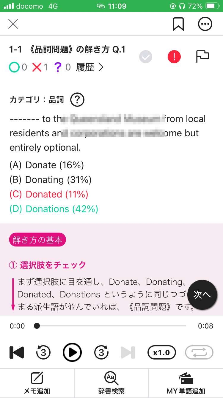 TOEIC L&Rテスト 文法問題 でる1000問のabceedアプリ内での解答・解説画面の一例