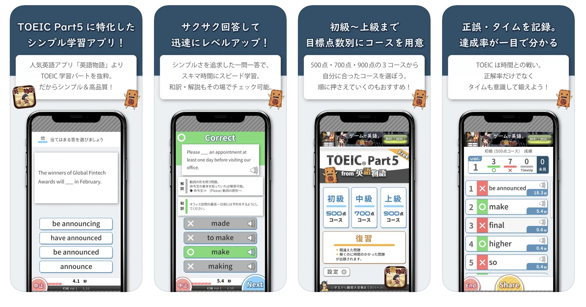 アプリ「TOEIC part5 問題集」の操作画面