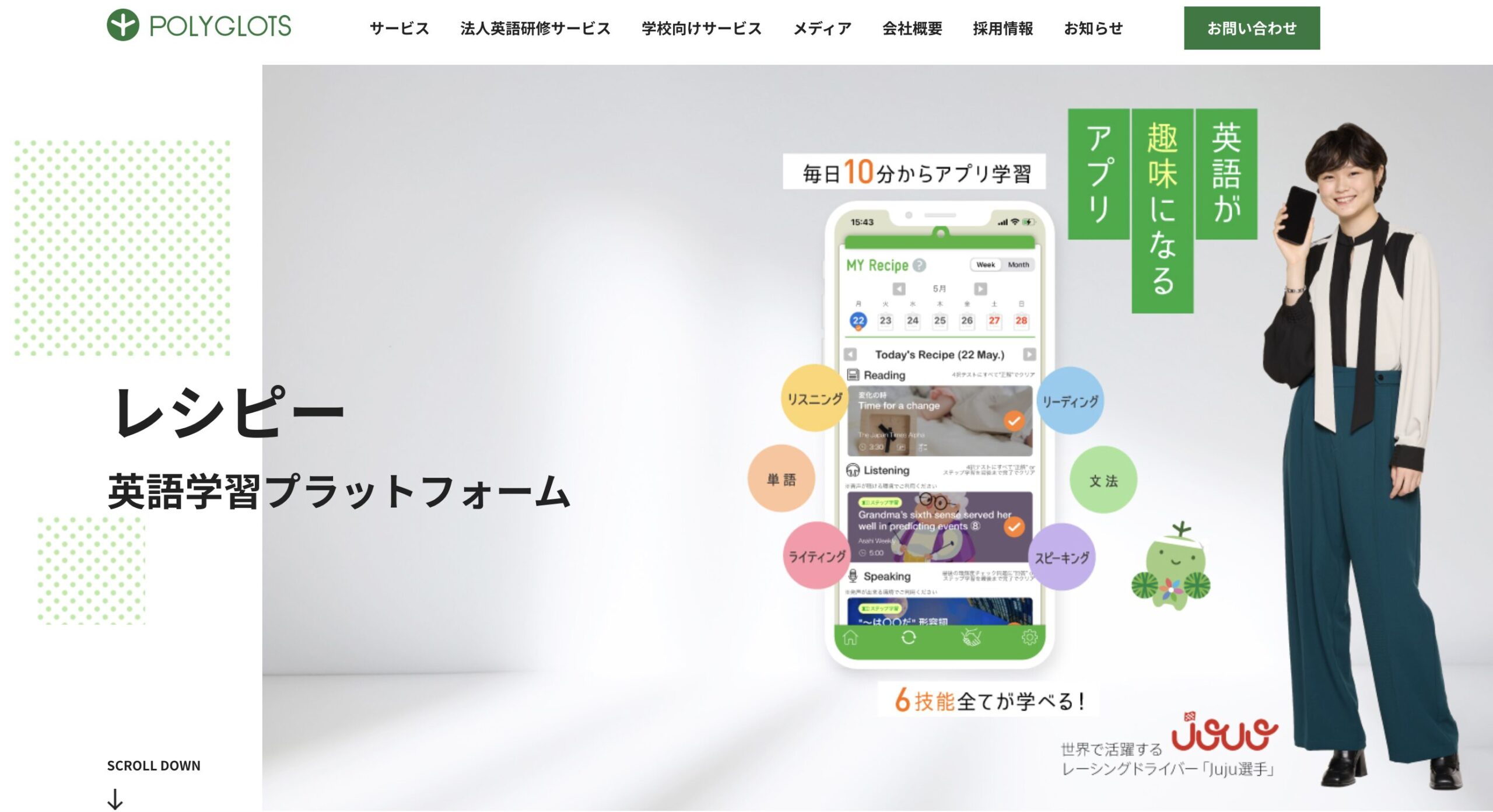 英語学習アプリレシピーのHP画像