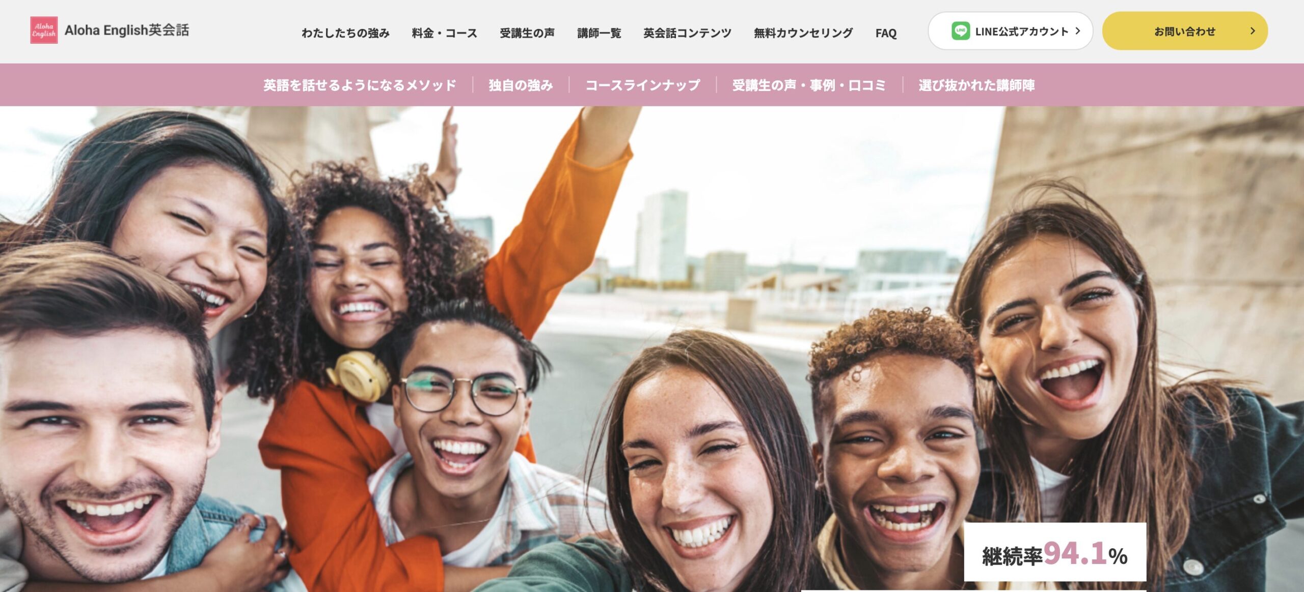 Aloha English英会話公式HPスクリーンショット