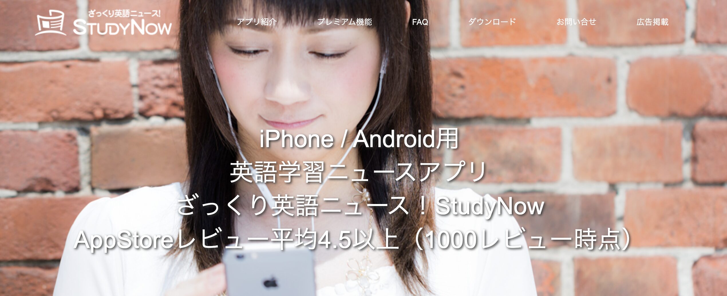 英語学習ニュースサイト・アプリ「StudyNow」のHP画像スクリーンショット
