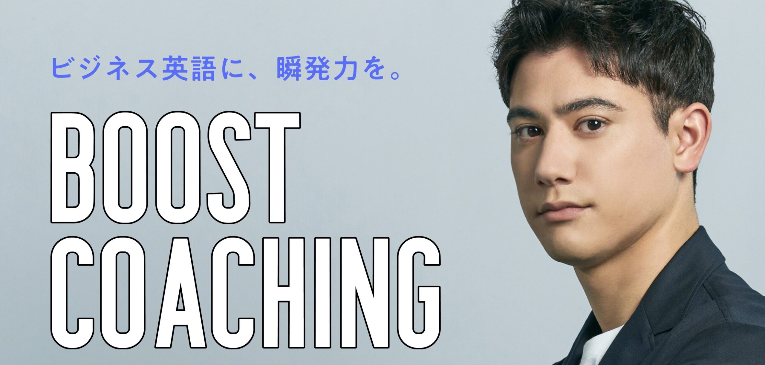 Boost Coaching公式HPのスクリーンショット