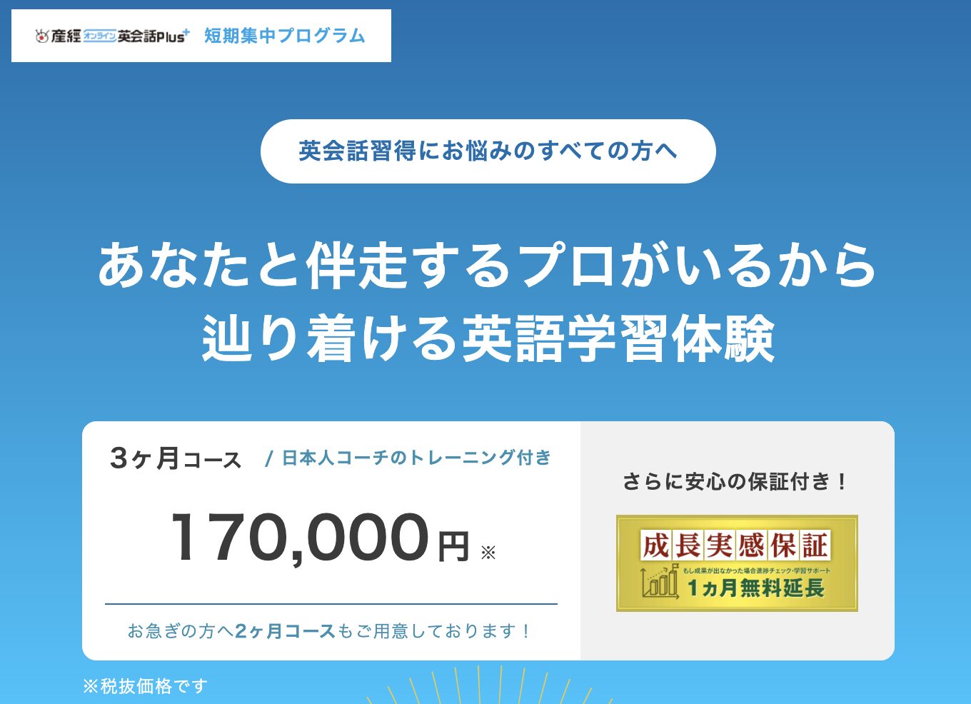 産経オンライン英会話PlusHPスクリーンショット