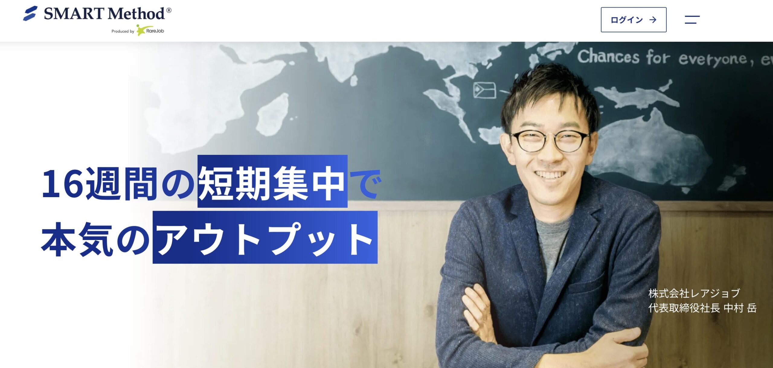 スマートメソッド®公式HPスクリーンショット