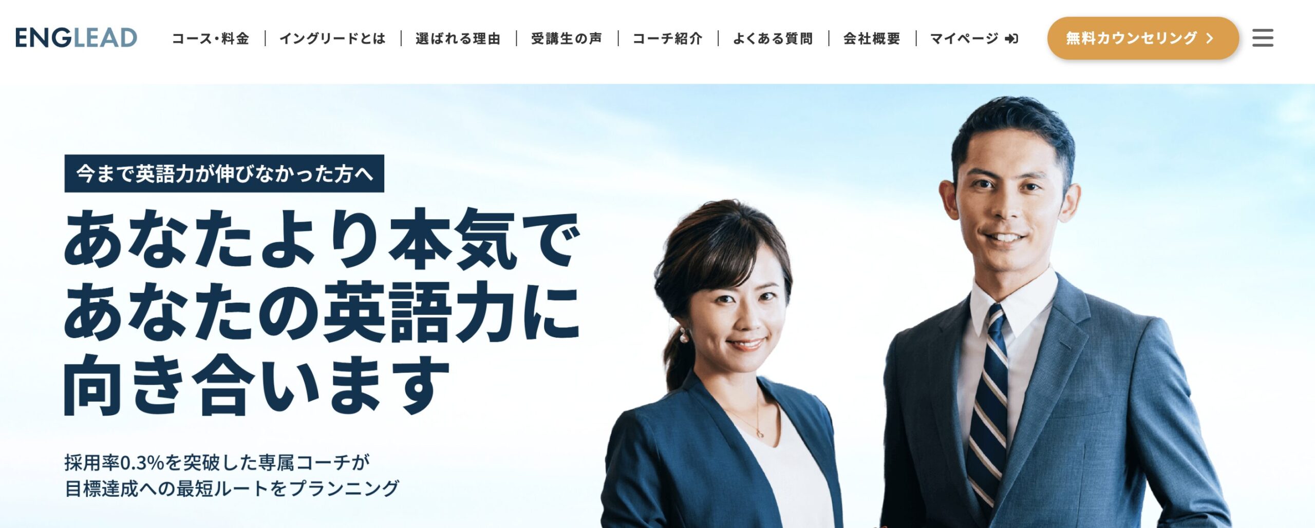 イングリード公式HPスクリーンショット