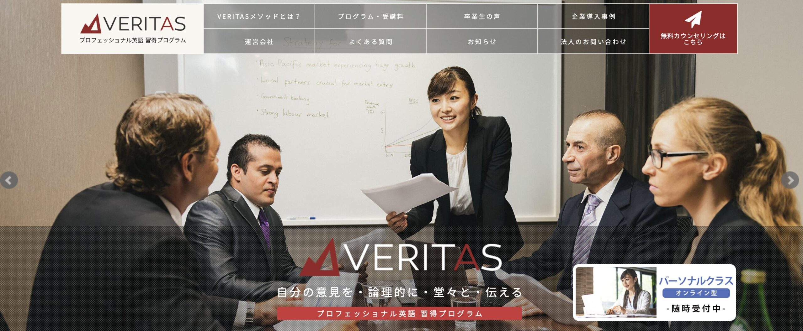 ベリタス (VERITAS)公式HPスクリーンショット