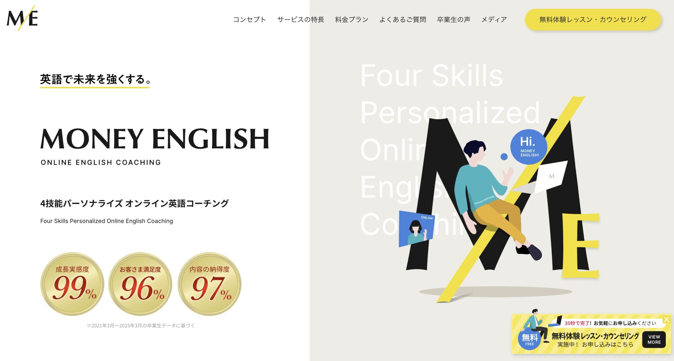 マネーイングリッシュ公式HPスクリーンショット