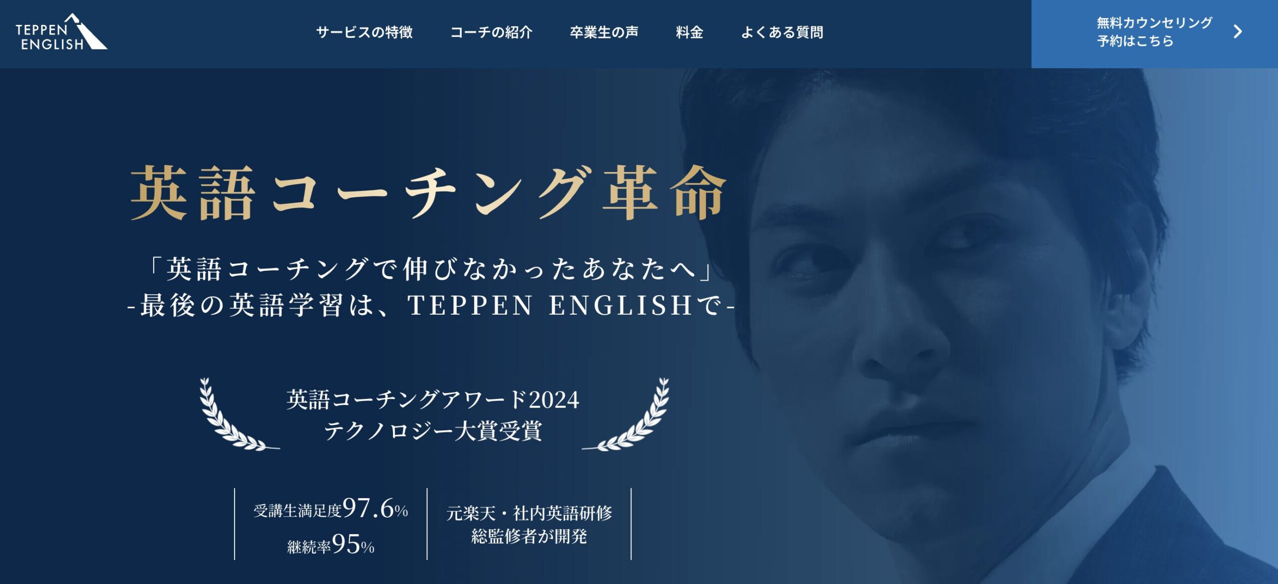 TEPPEN ENGLISHHP画像のスクリーンショット