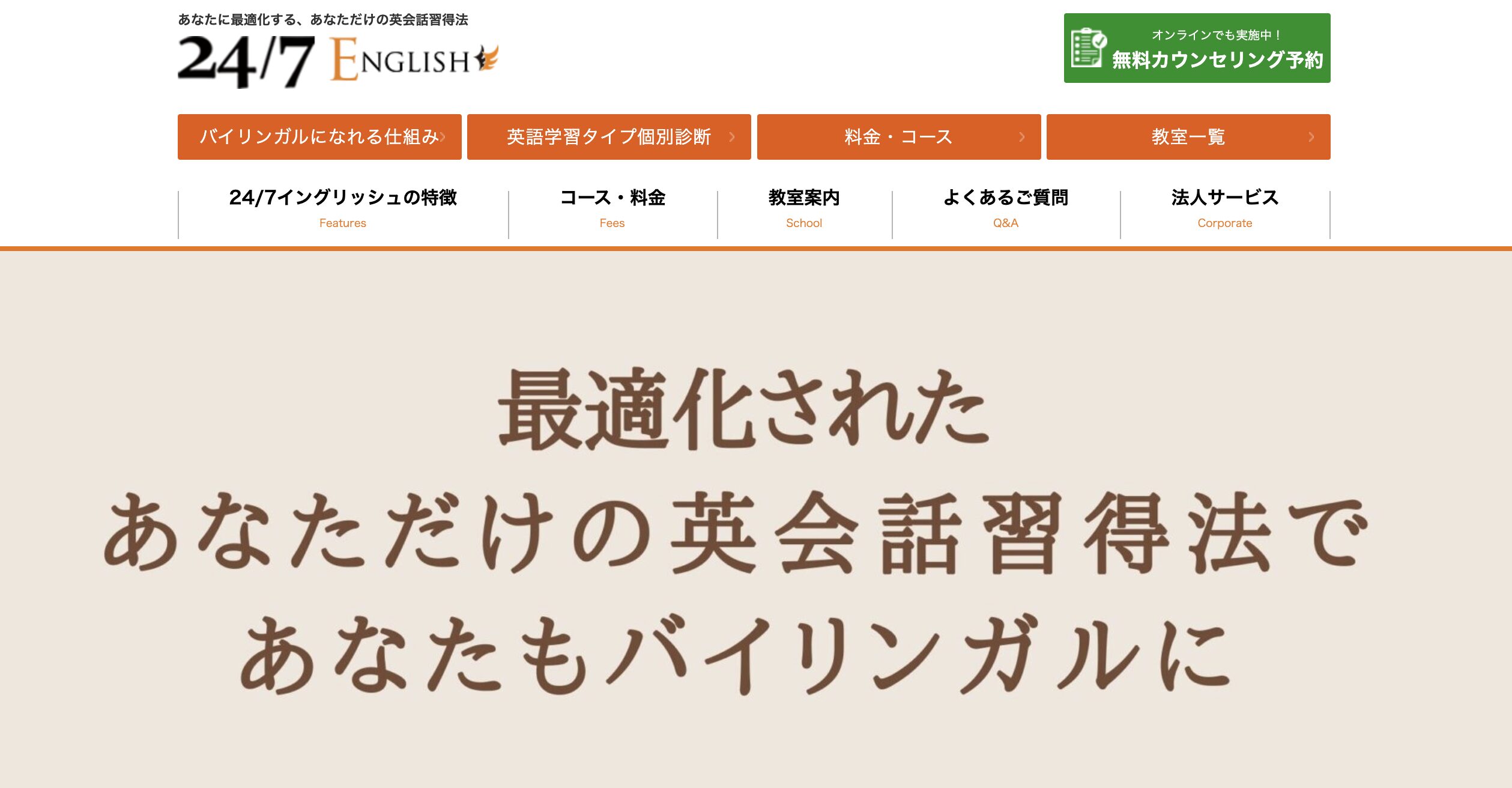 24/7イングリッシュ公式HPのスクリーンショット