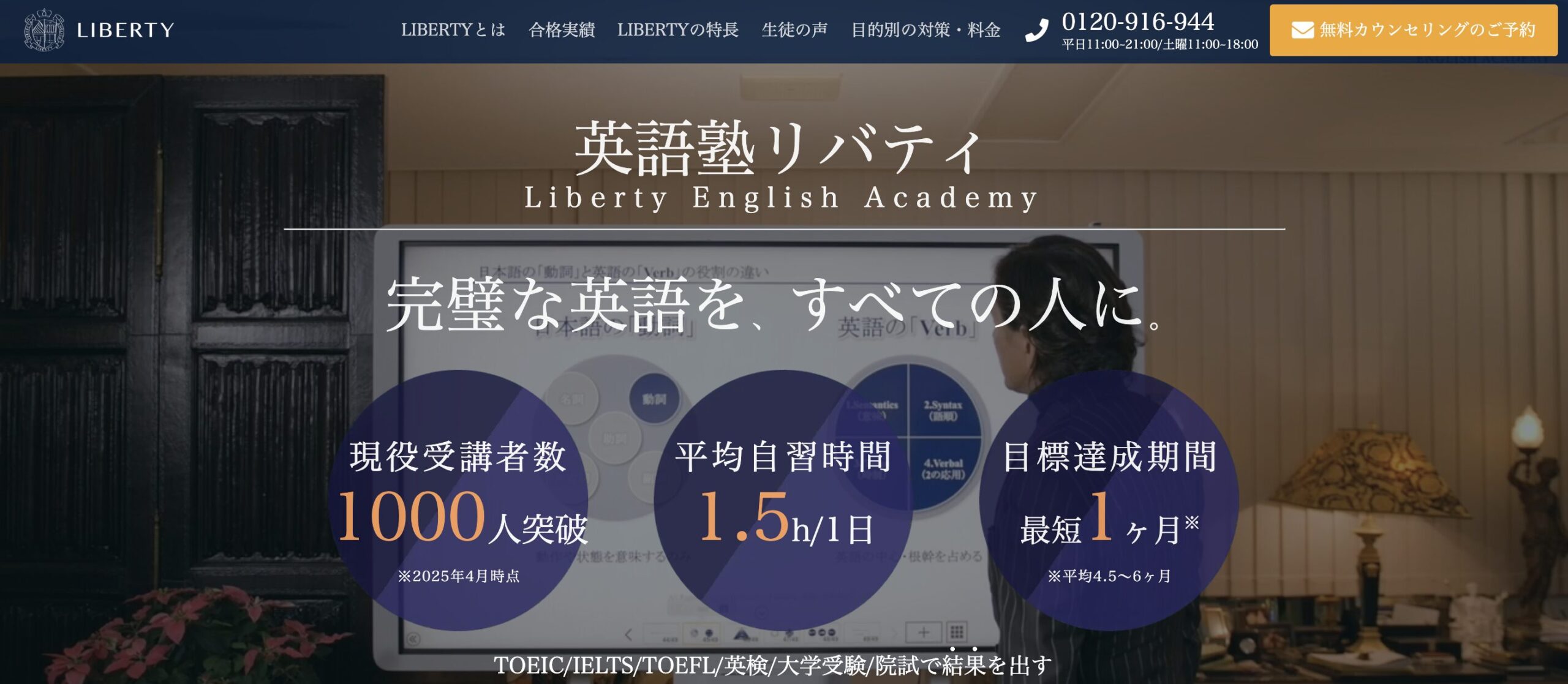 LIBERTY ENGLISH ACADEMYの公式HPスクリーンショット