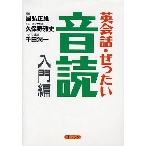 英会話・ぜったい・音読 【入門編】の表紙